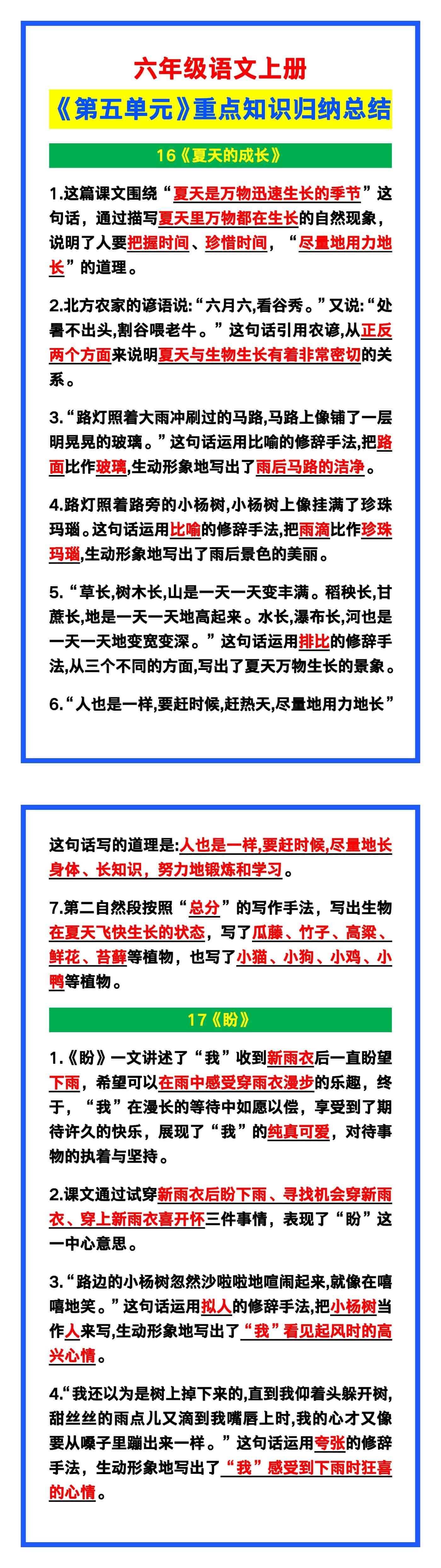 六年级语文上册《第五单元》重点知识归纳，预