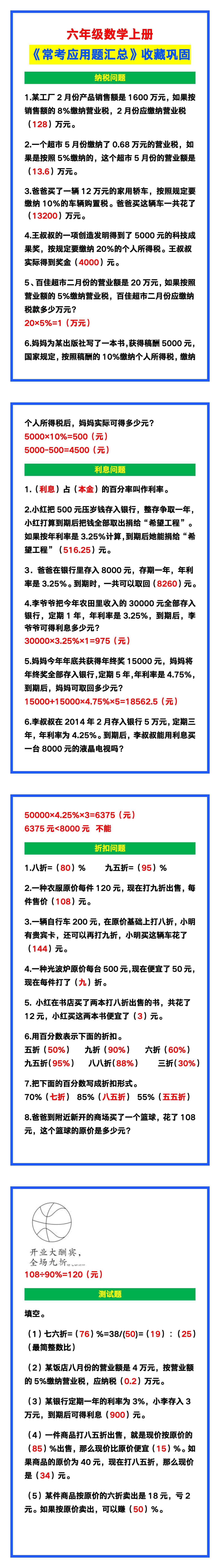 六年级数学上册《常考应用题汇总》，收藏巩固
