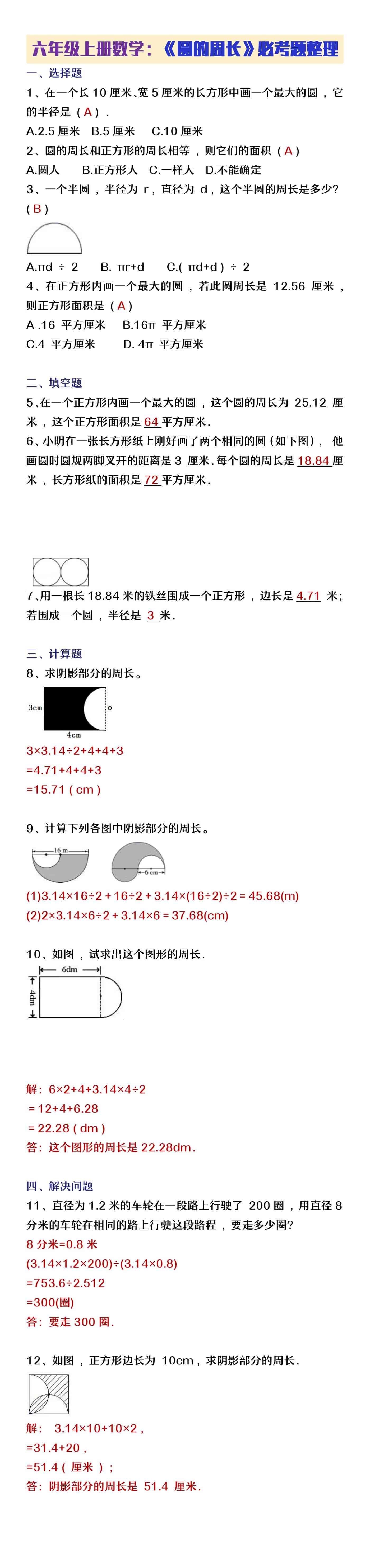 六年级上册数学《圆的周长》必考题整理