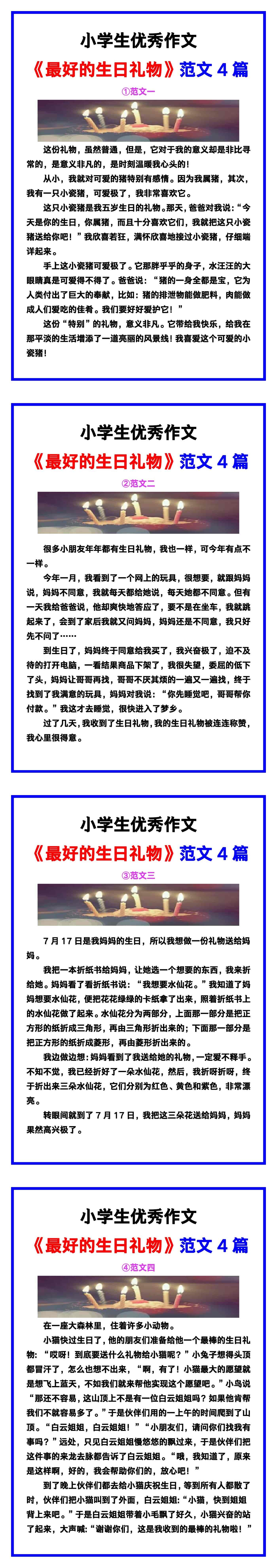 小学生优秀作文《最好的生日礼物》范文汇总，