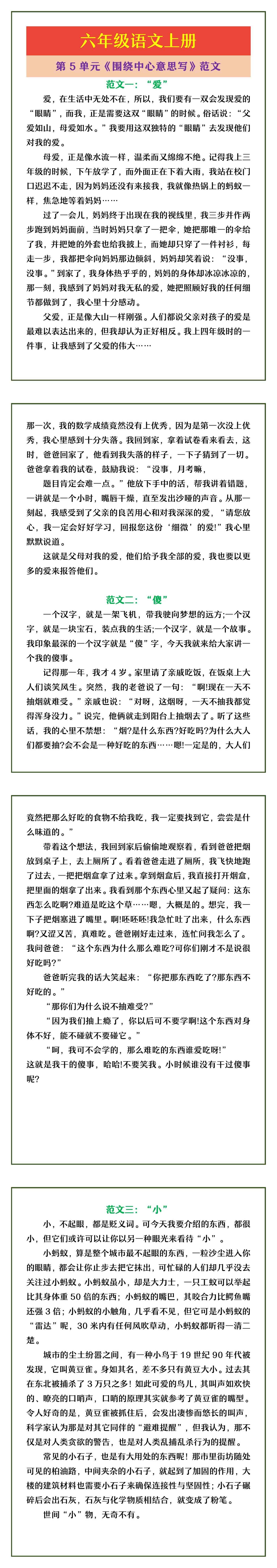 六年级语文上册 第5单元《围绕中心意思写》范文