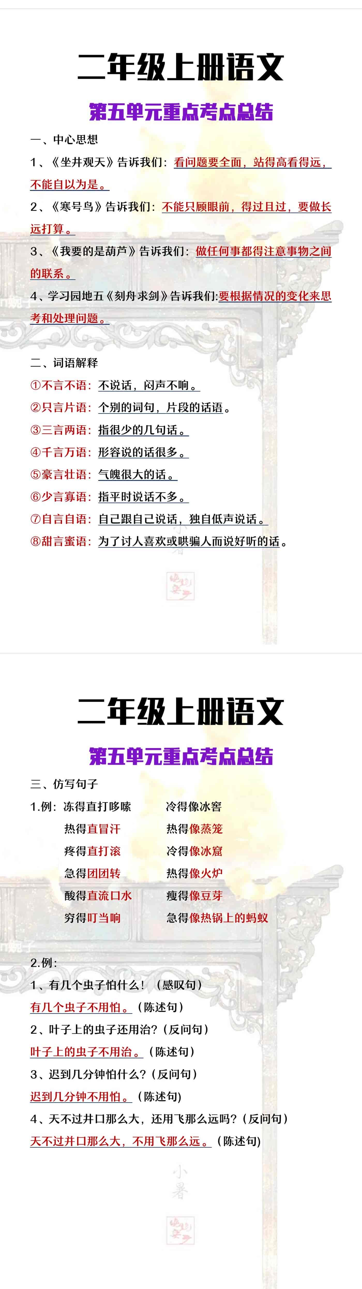 二年级上册语文第五单元重点考点总结