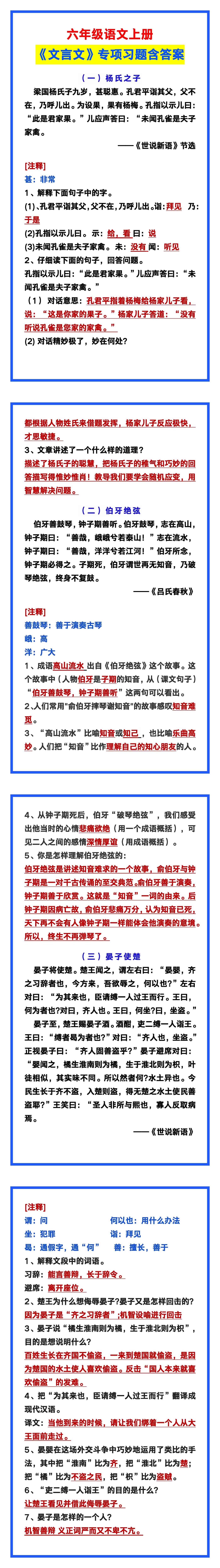 六年级语文上册《文言文》专项习题含答案，期