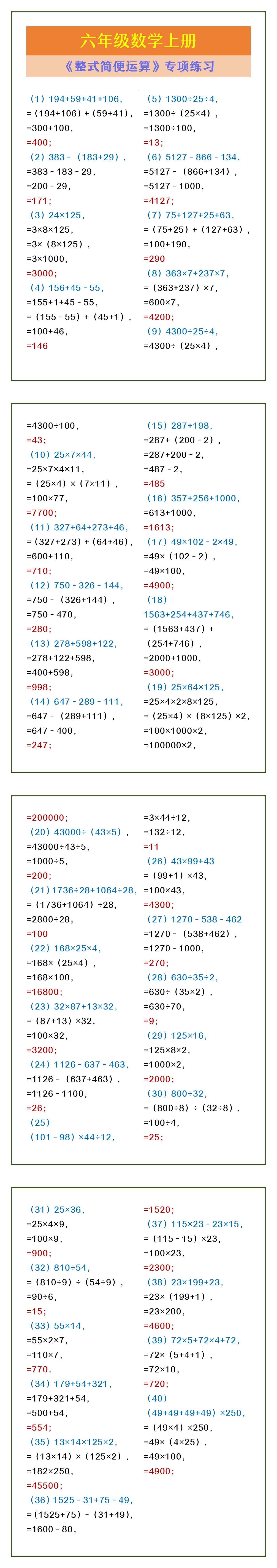 六年级数学上册 《整式简便运算》专项练习