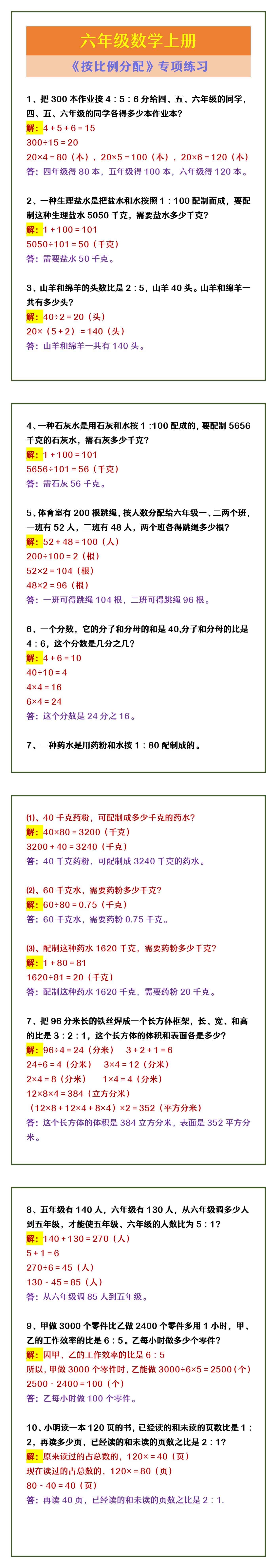 六年级数学上册 《按比例分配》专项练习