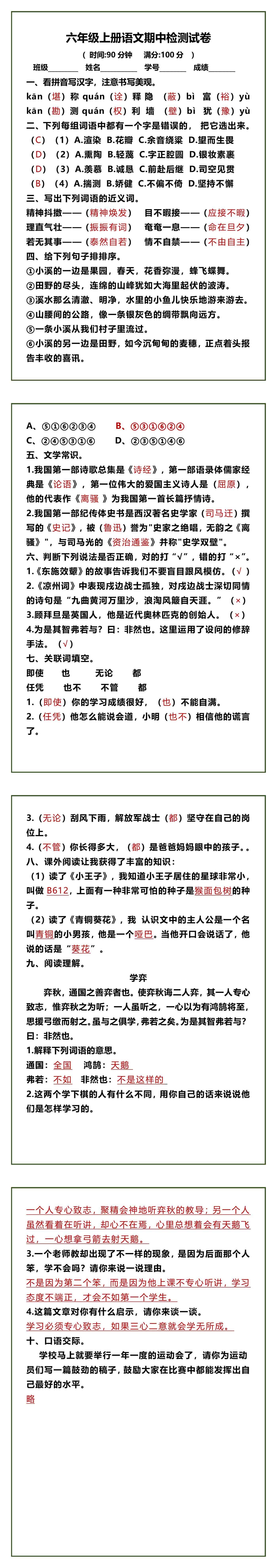 六年级上册语文期中检测试卷