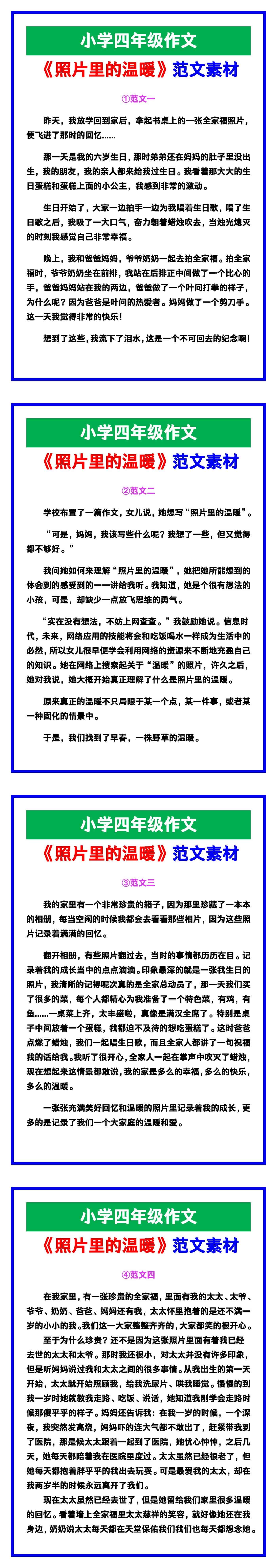 小学四年级作文《照片里的温暖》范文素材，给