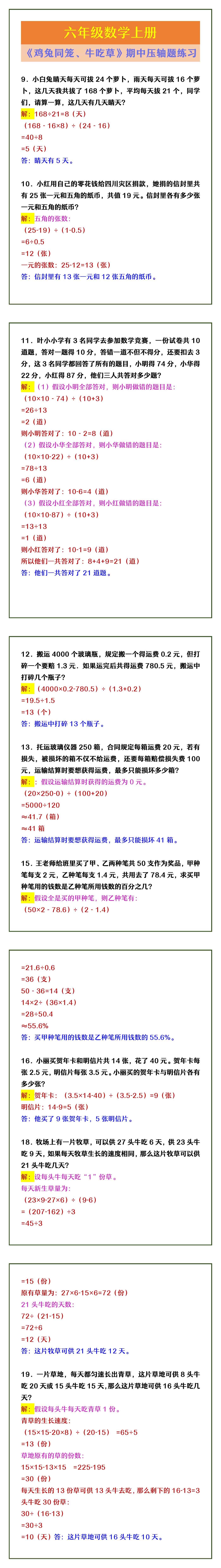 六年级数学上册 《鸡兔同笼、牛吃草》期中压轴
