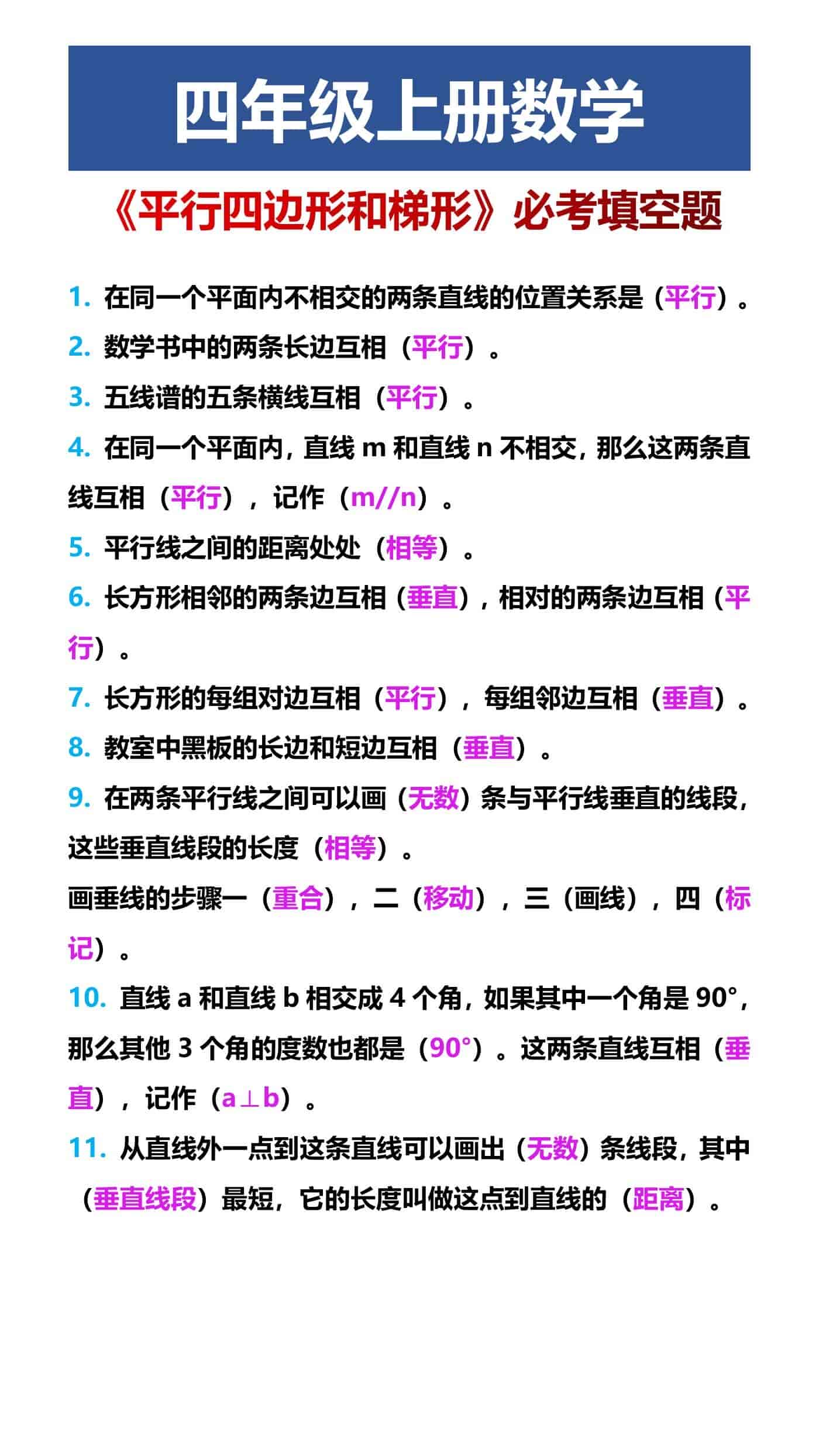 四年级上册数学 《平行四边形和梯形》必考填空