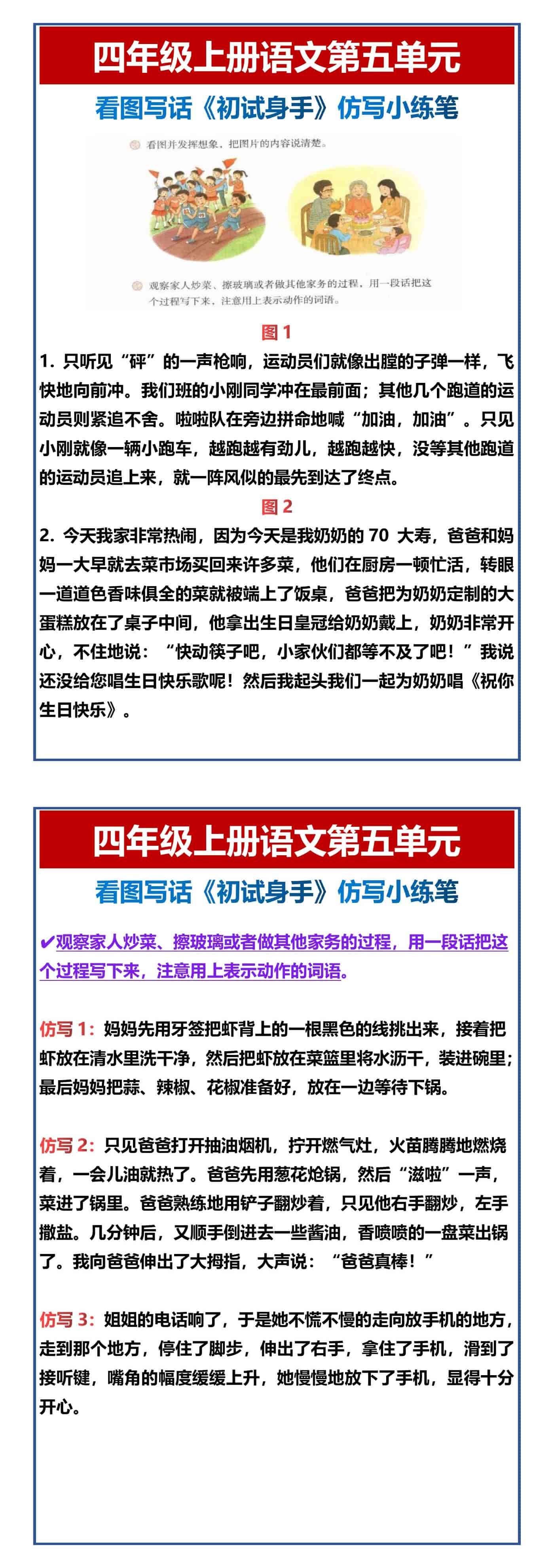 四年级上册语文第五单元 看图写话《初试身手》