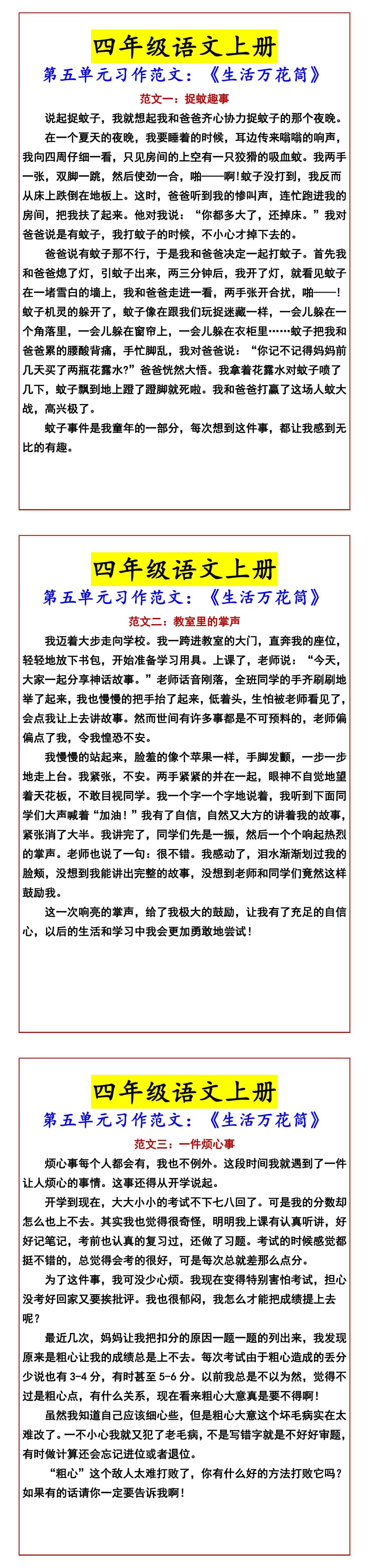 四年级语文上册 第五单元习作范文：《生活万花