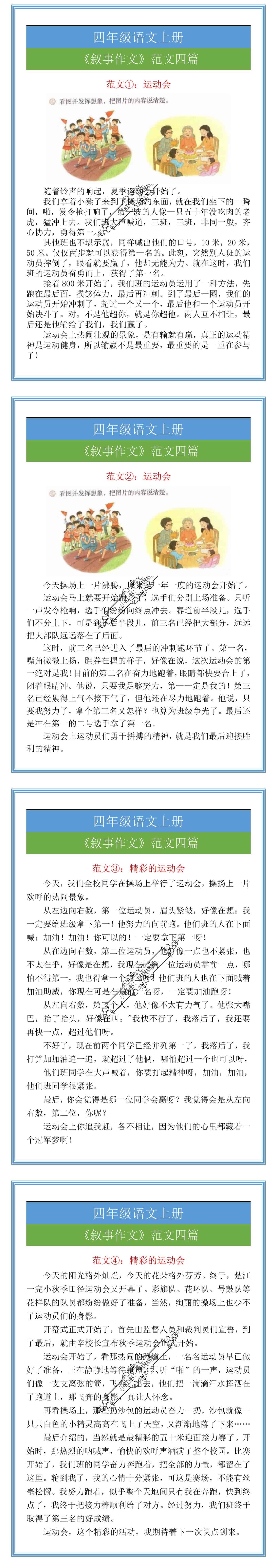 四年级语文上册叙事作文四篇