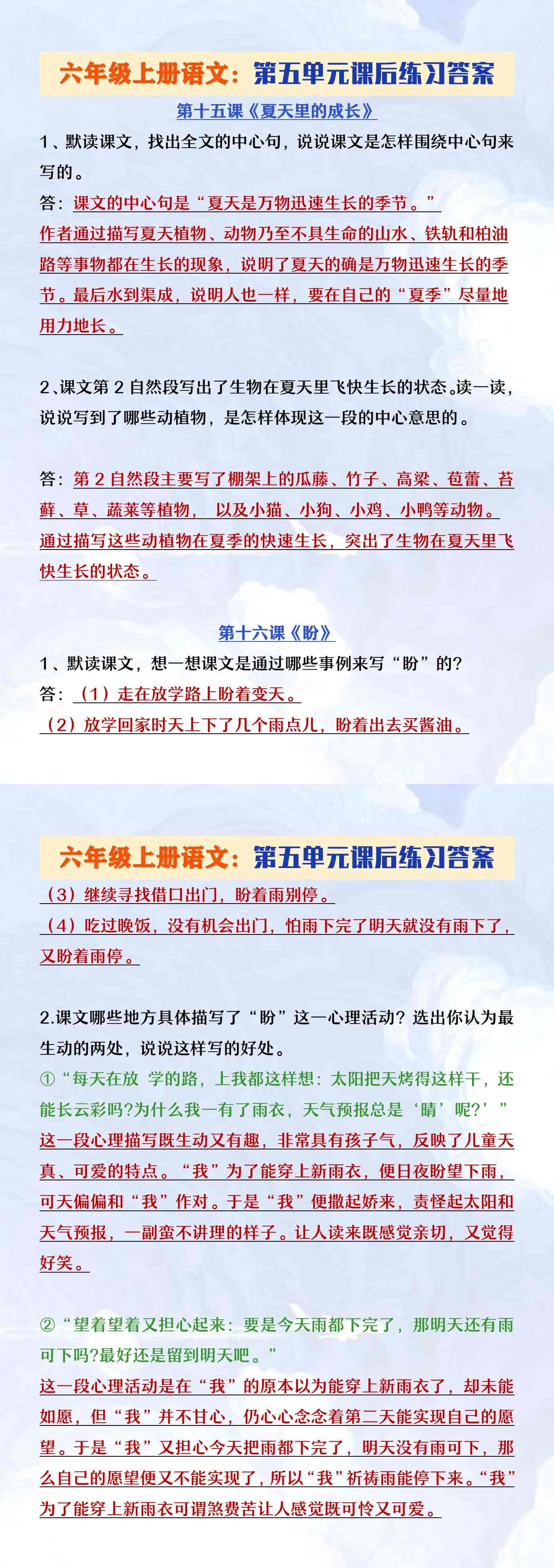 六年级上册语文第五单元课后练习答案