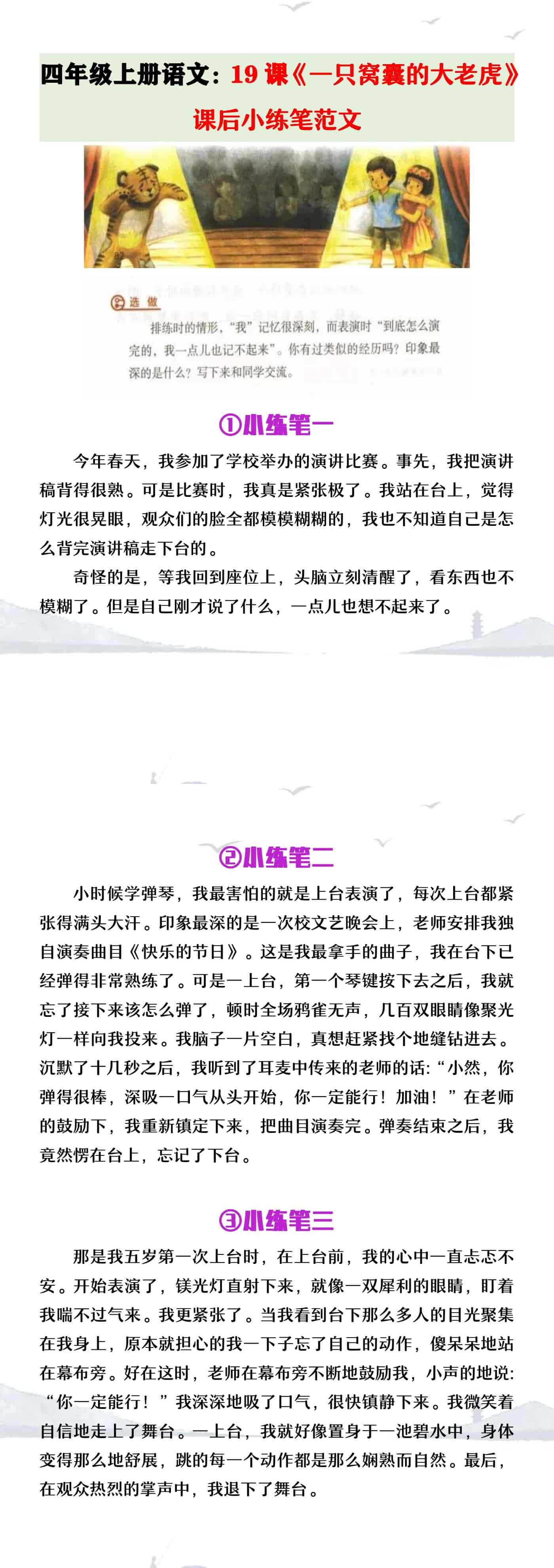 四年级上册语文《一只窝囊的大老虎》课后小练