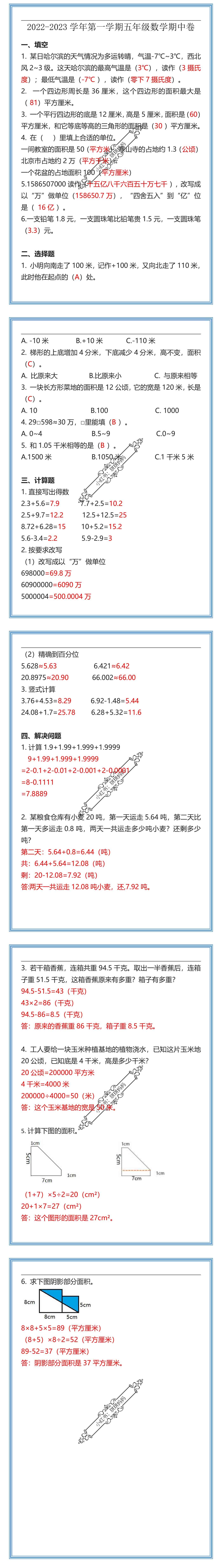 2022-2023学年第一学期五年级数学期中卷