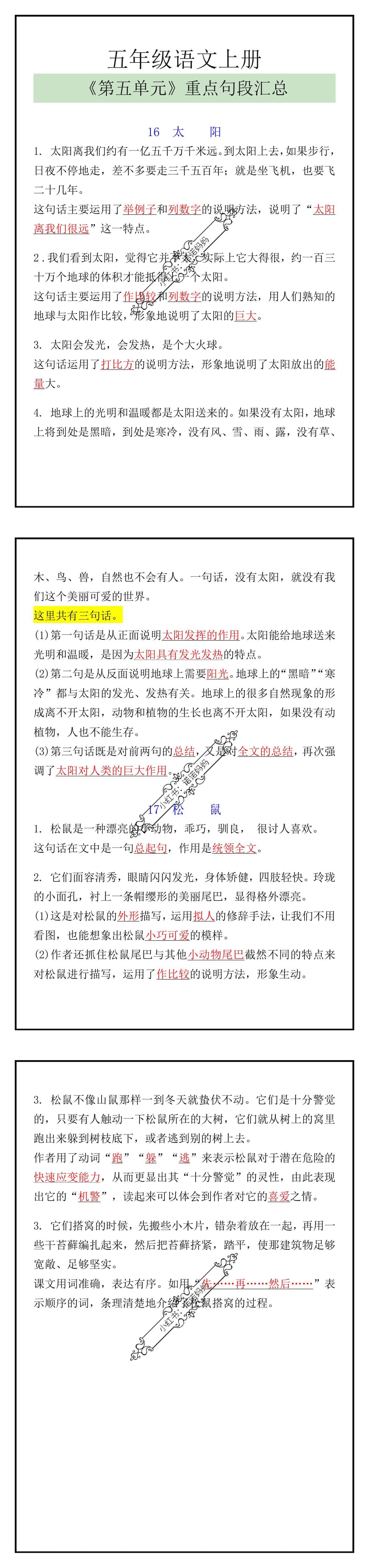 五年级语文上册《第五单元》重点句段解析