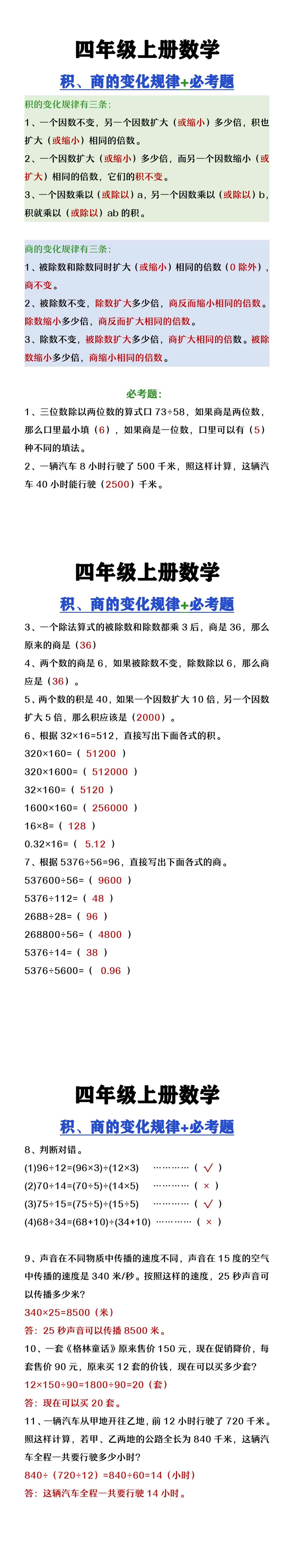 四年级上册数学《积、商的变化规律+必考题》