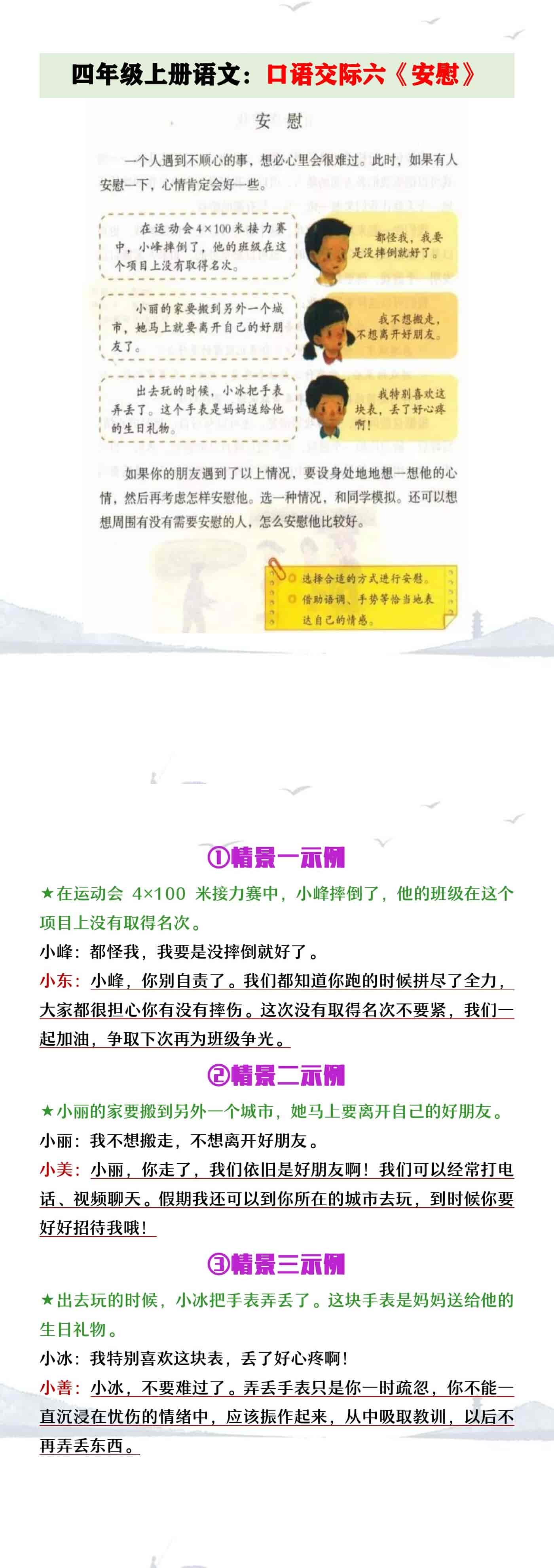 四年级上册语文口语交际6《安慰》