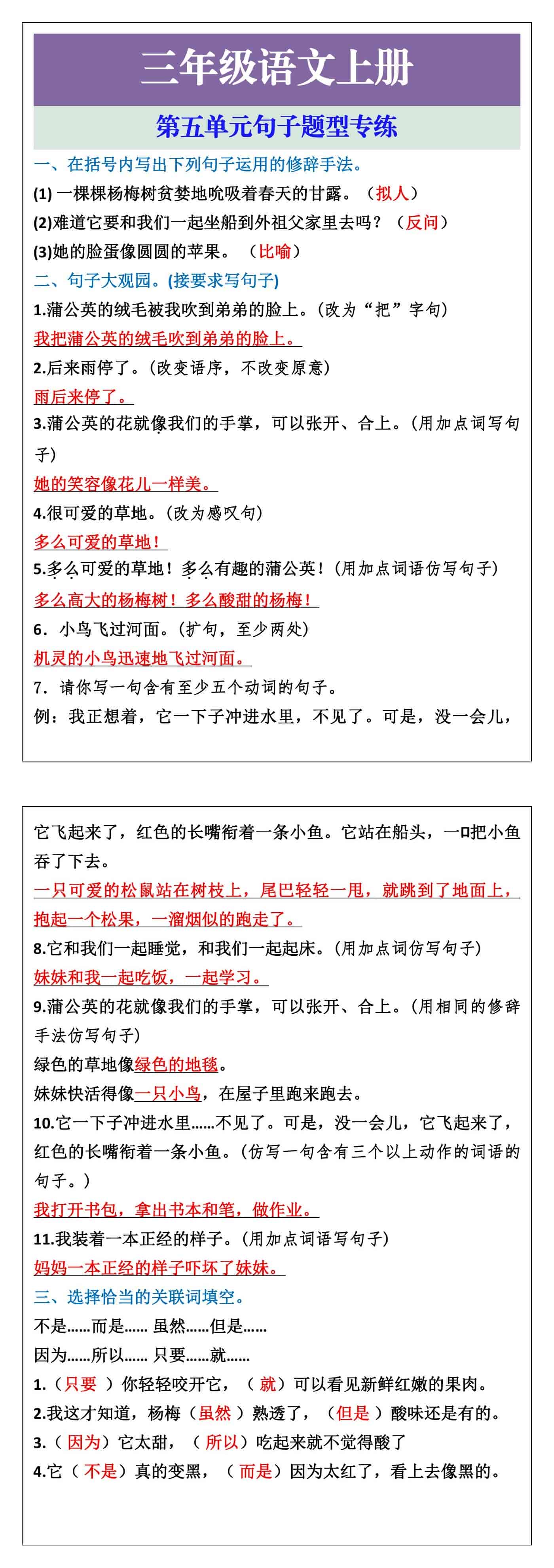 三年级语文上册第五单元句子题型专练