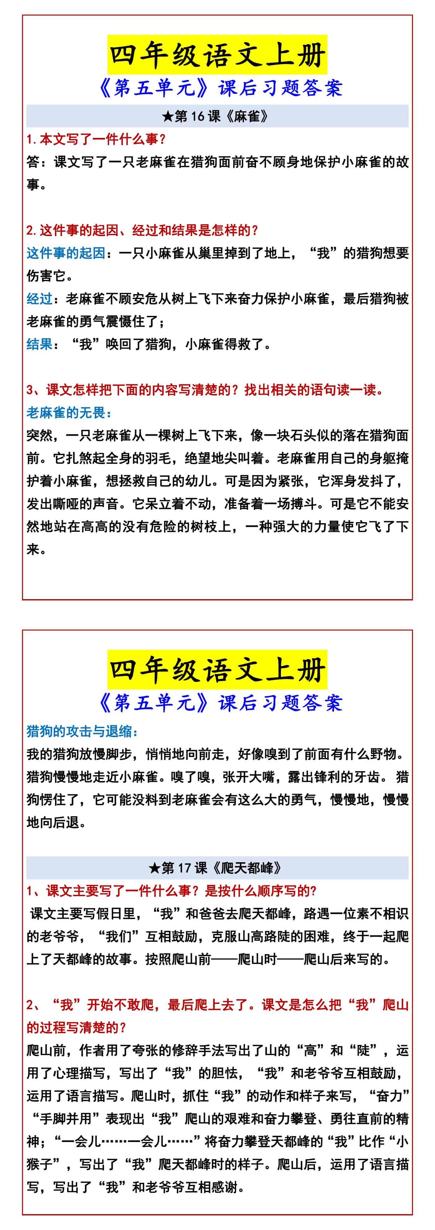 四年级语文上册 《第五单元》课后习题答案