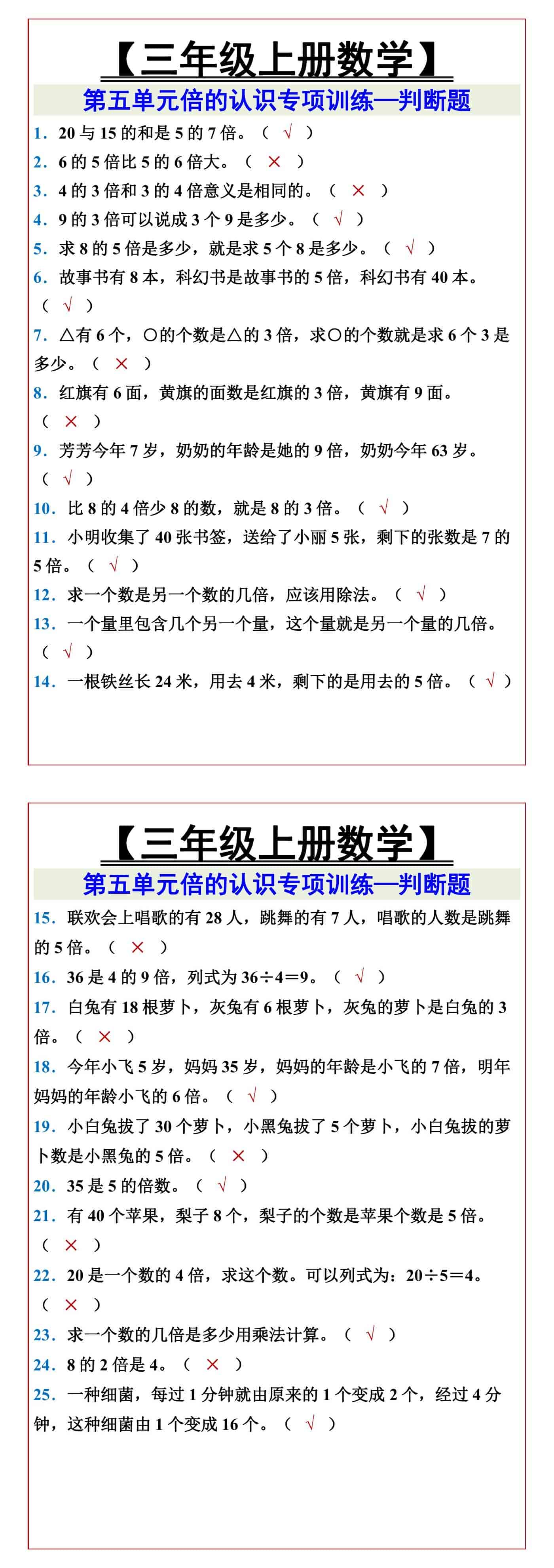 【三年级上册数学】 第五单元倍的认识专项训练