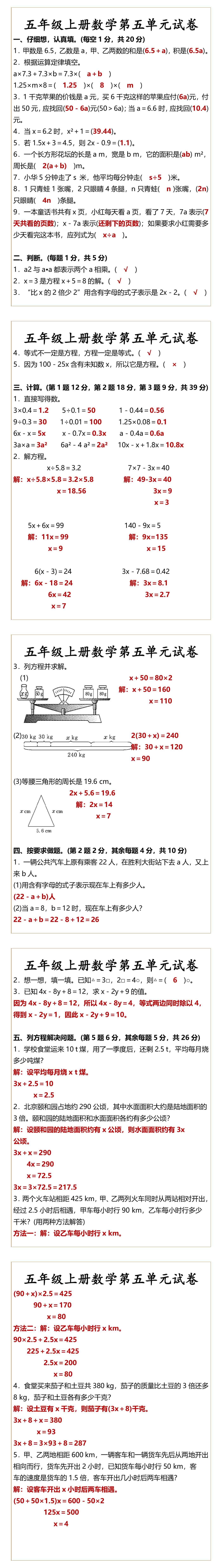 五年级上册数学第五单元试卷