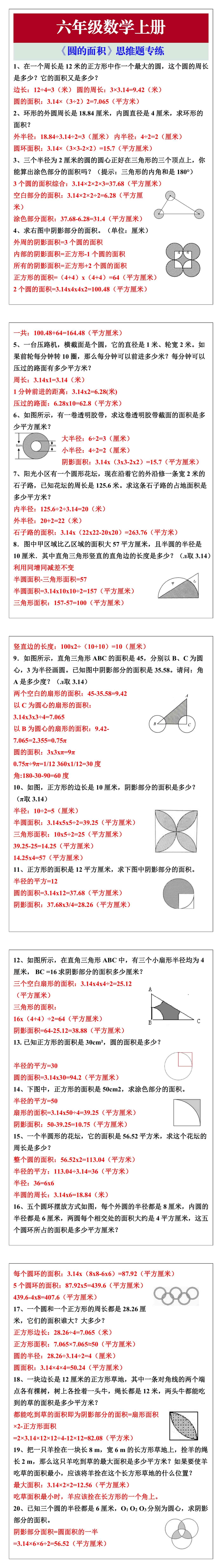 六年级上册数学圆的面积思维题专练