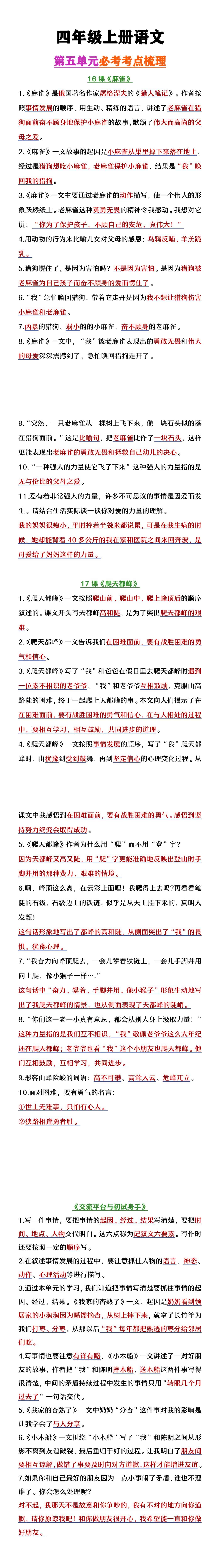 四年级上册语文第五单元必考考点梳理