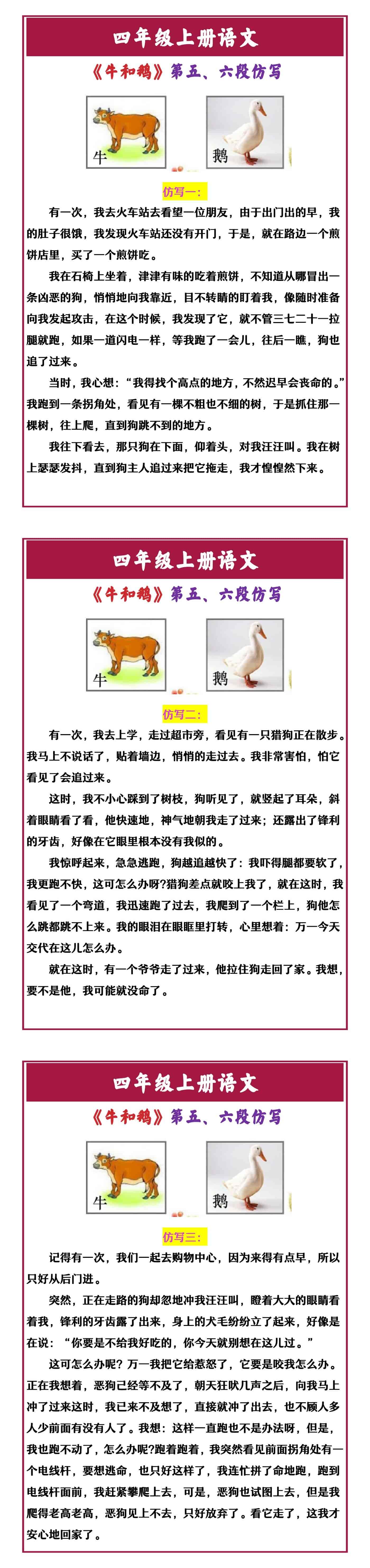 四年级上册语文 《牛和鹅》第五、六段仿写