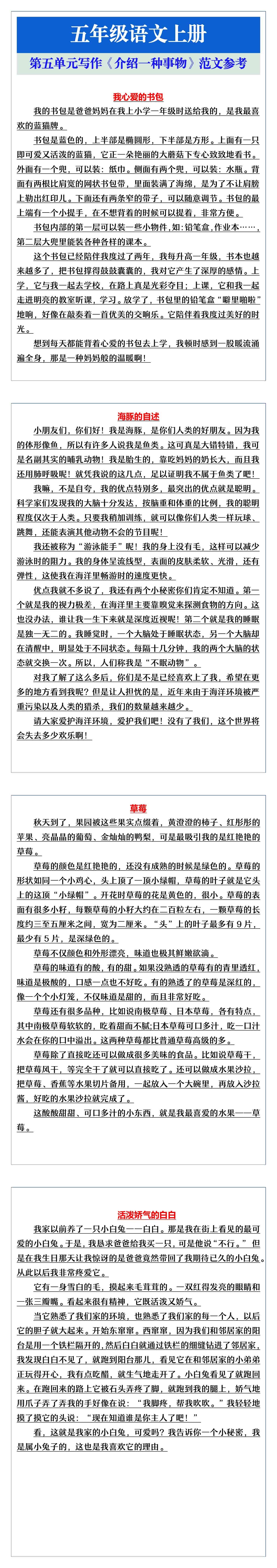 五年级语文上册第五单元写作《介绍一种事物》