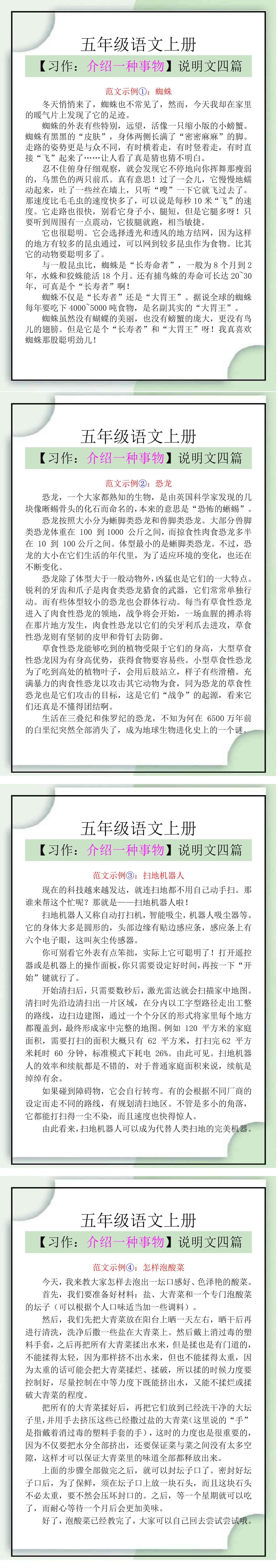 五年级语文上册习作《介绍一种事物》说明文范