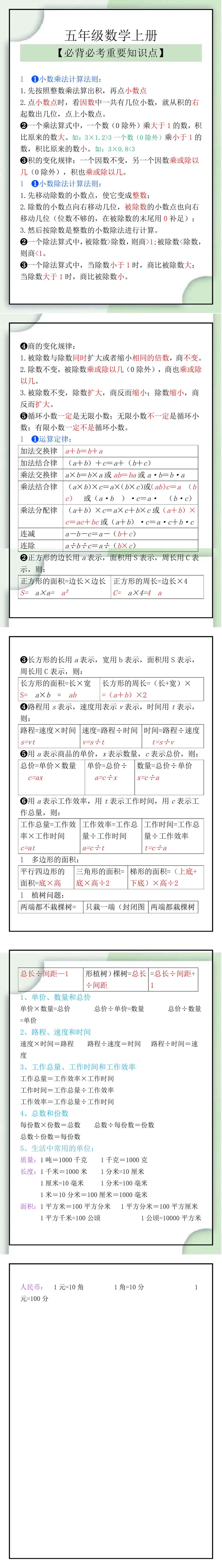 五年级数学上册必考必背重要知识点
