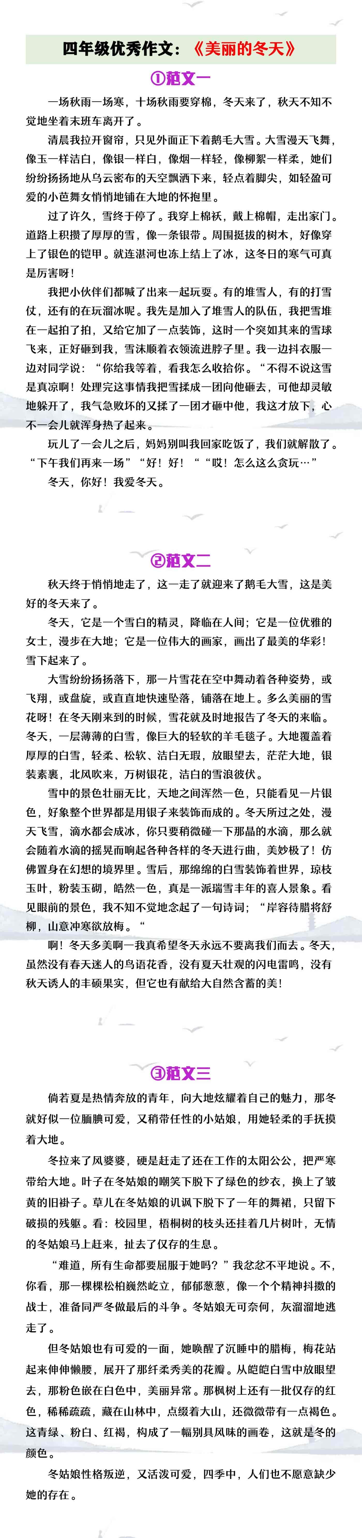 四年级优秀作文《美丽的冬天》优秀范文