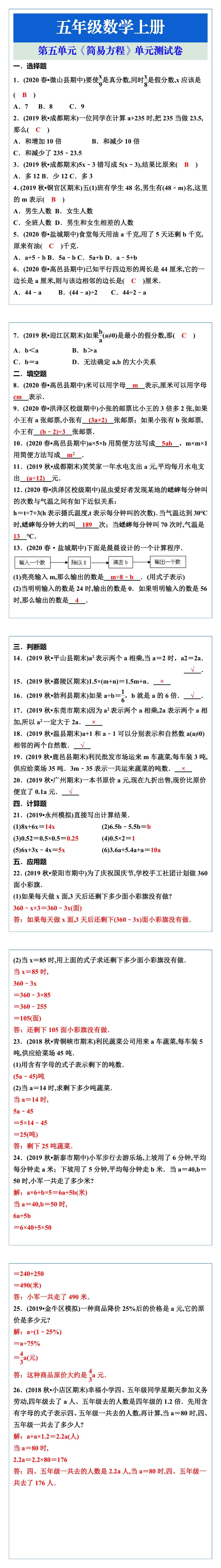 五年级数学上册第五单元简易方程单元测试卷