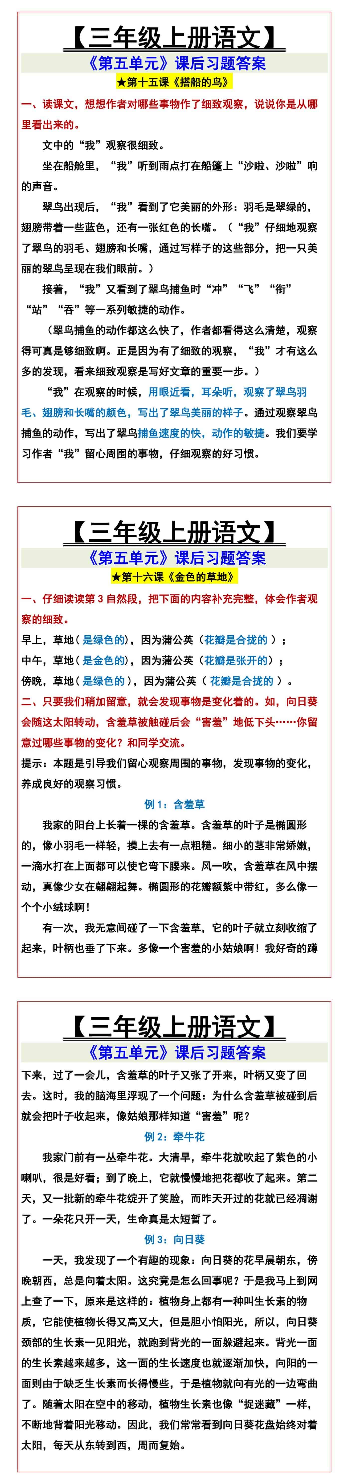 三年级上册语文《第五单元》课后习题答案