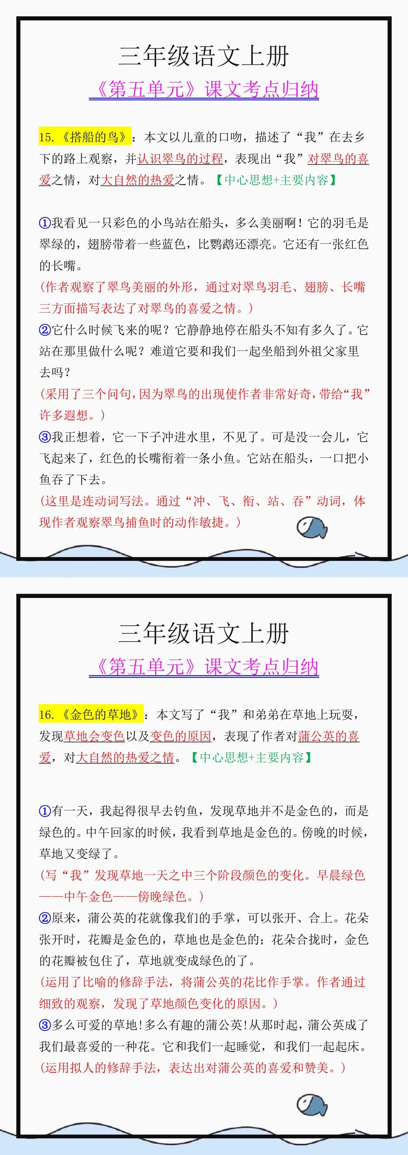 三年级语文上册《第五单元》课文考点归纳