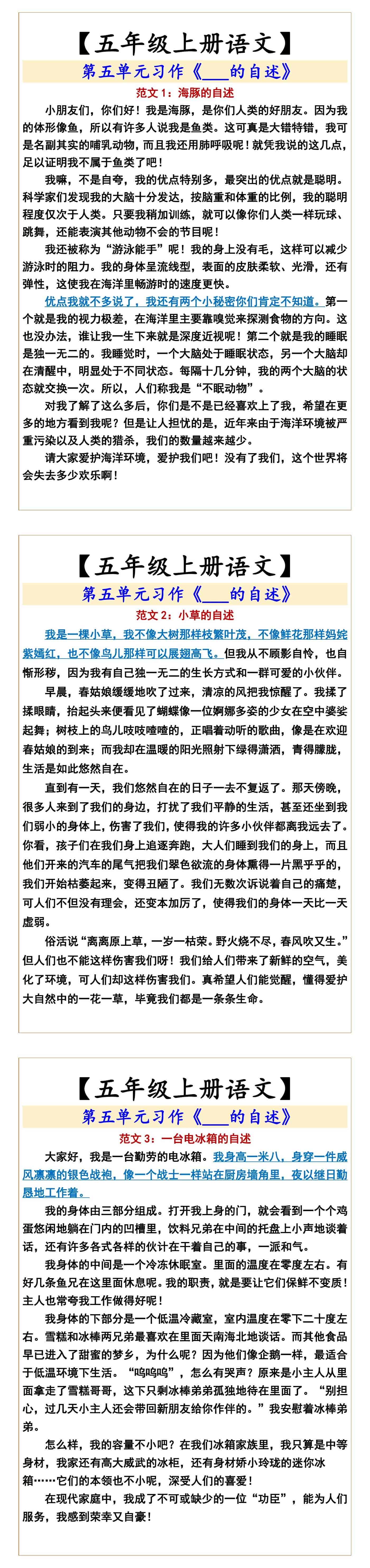 五年级上册语文 第五单元习作《___的自述》