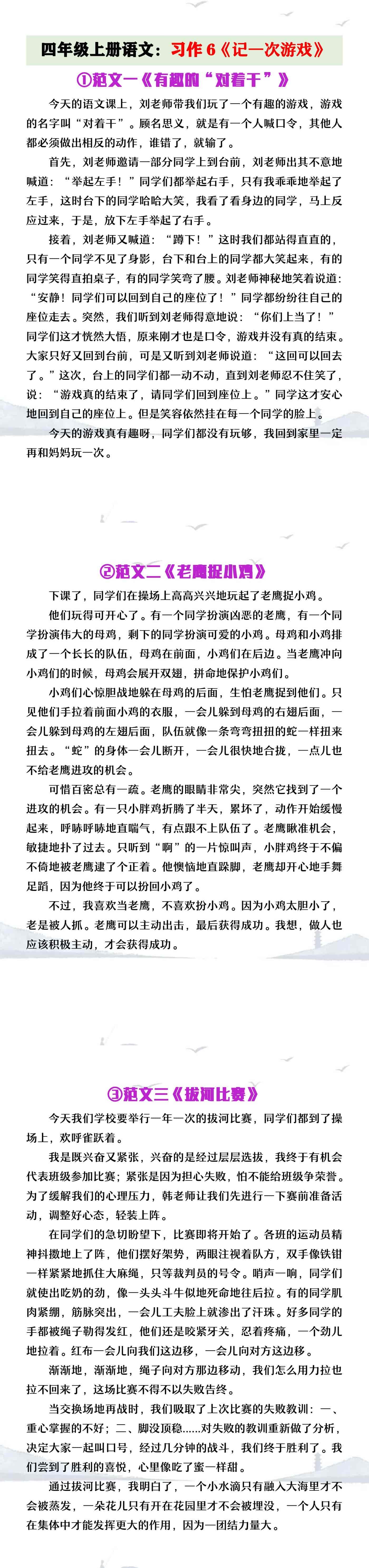 四年级上册语文第六单元习作《记一次游戏》范