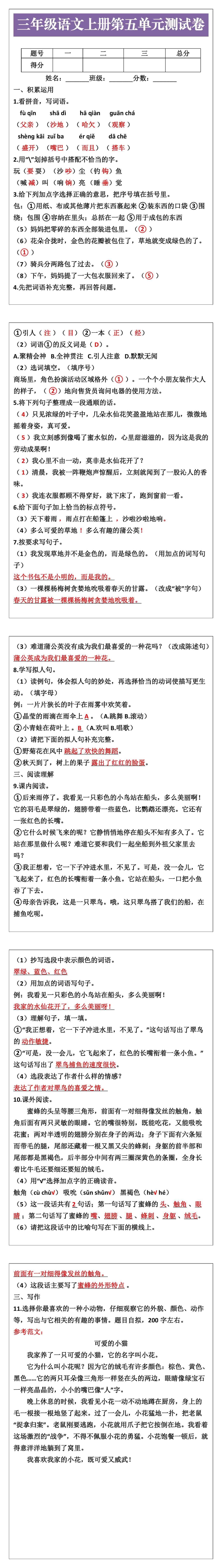 三年级语文上册第五单元能力测试卷