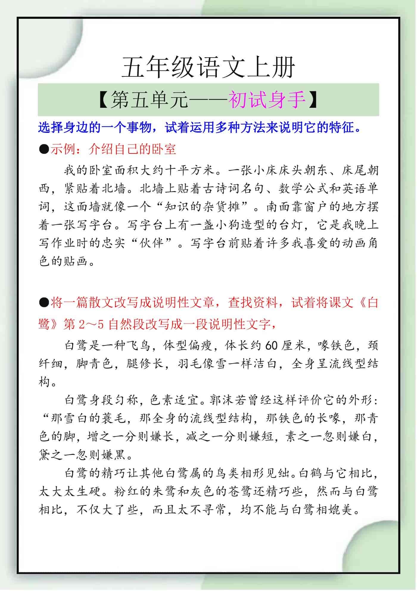 五年级语文上册第五单元初试身手小练笔
