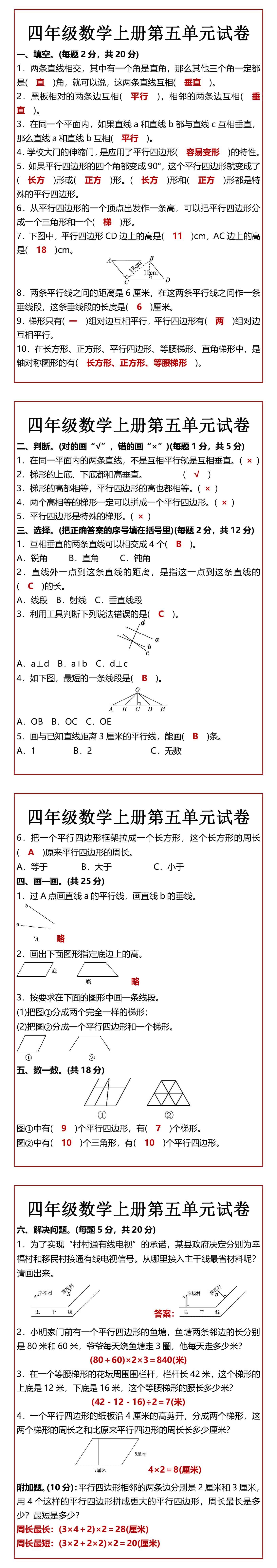 四年级数学上册第五单元试卷