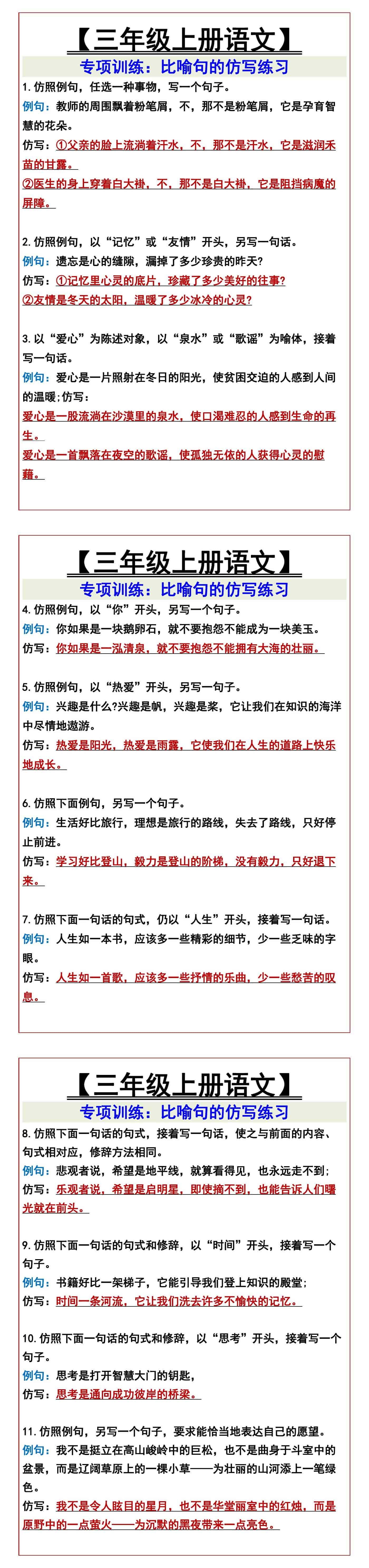 【三年级上册语文】 专项训练：比喻句的仿写练