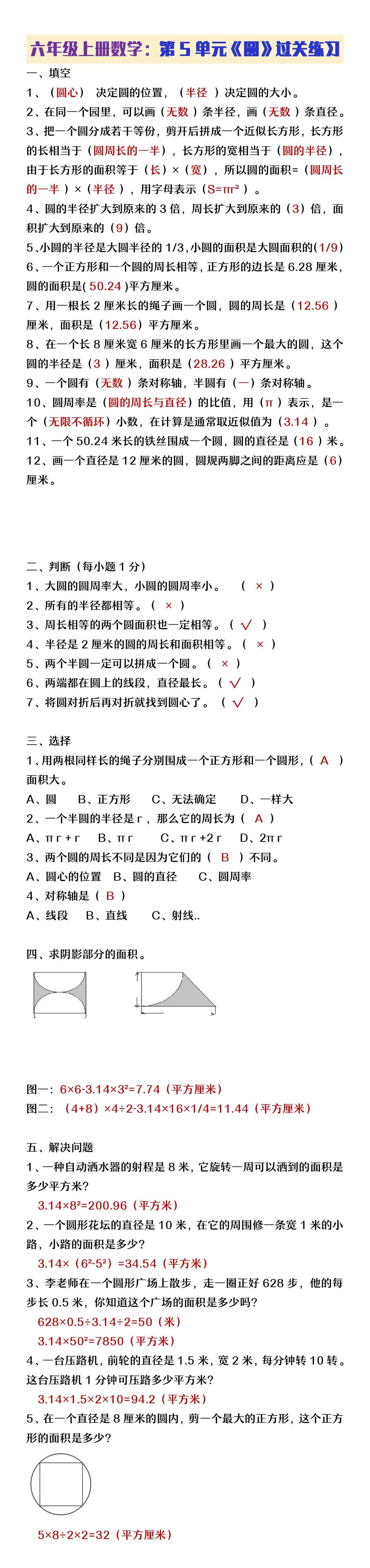 六年级上册数学第五单元《圆》过关练习
