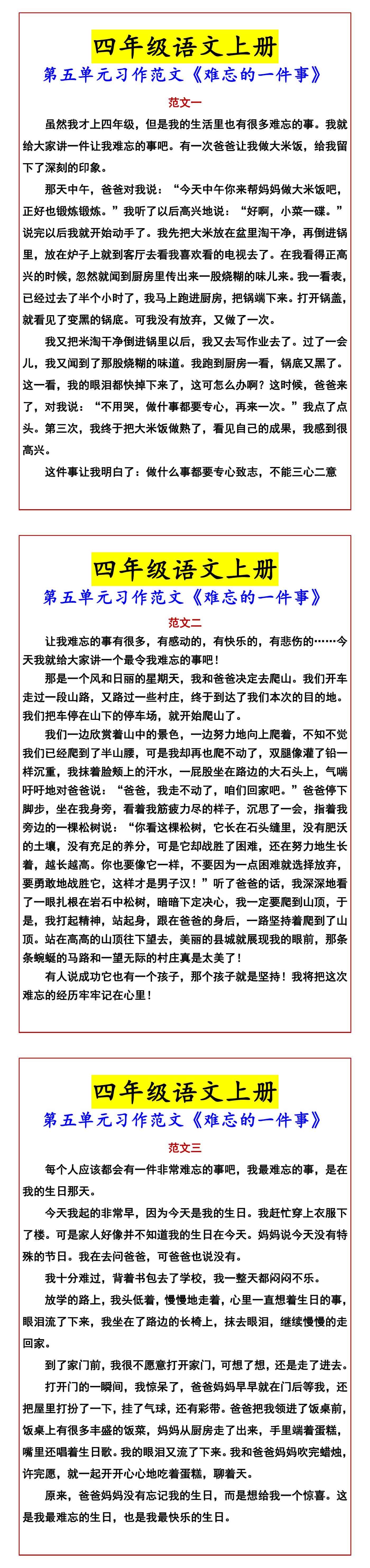 四年级语文上册 第五单元习作范文《难忘的一件