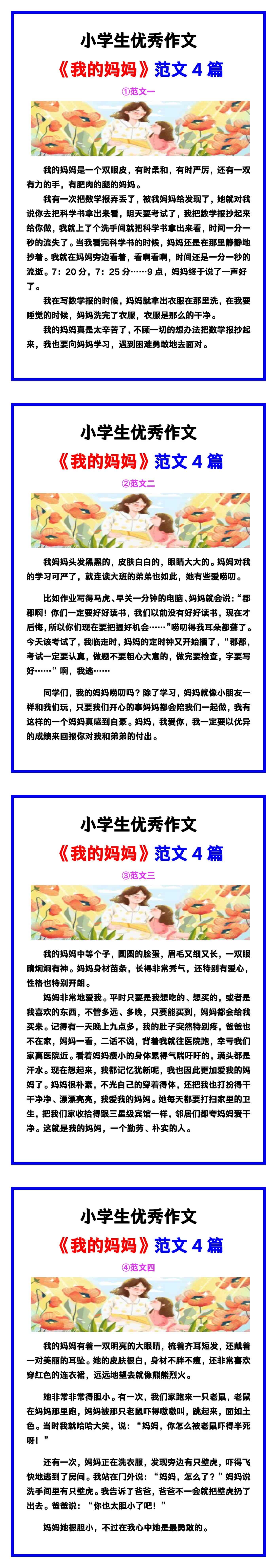 小学生优秀作文《我的妈妈》范文汇总，替孩子