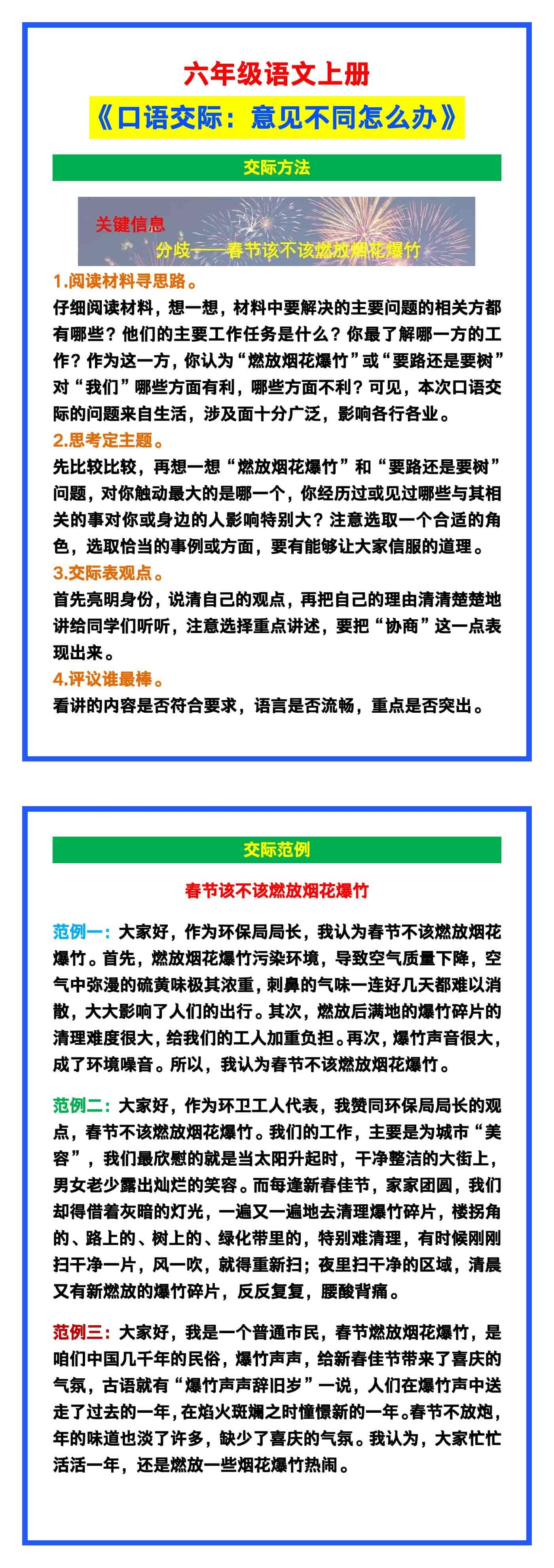 六年级语文上册《口语交际：意见不同怎么办》