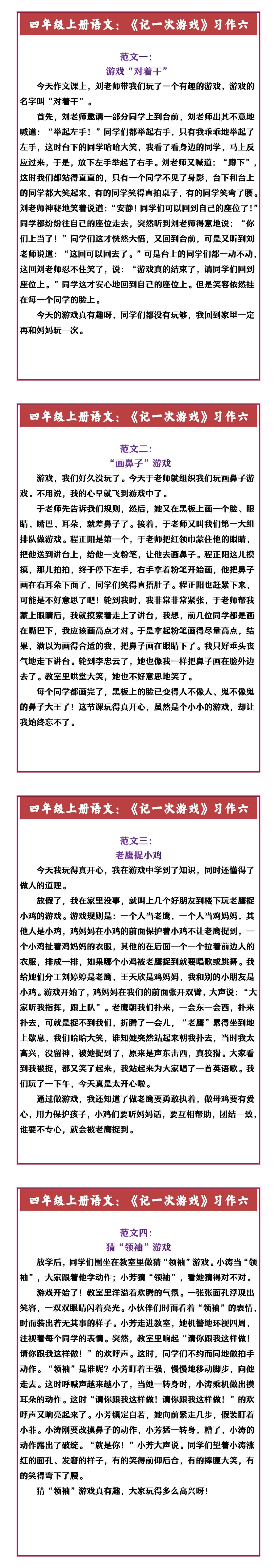 四年级上册语文：《记一次游戏》习作六