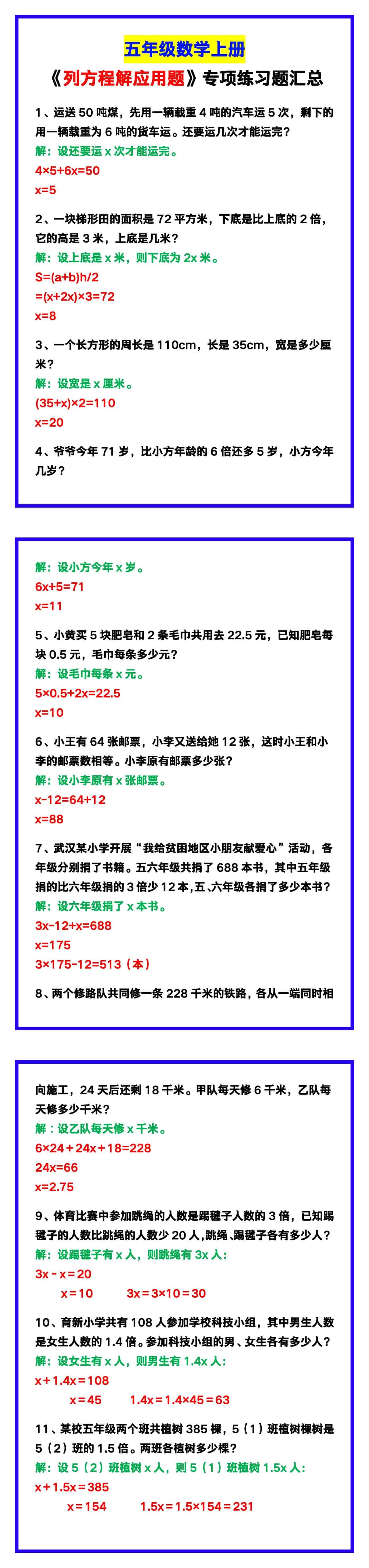 五年级数学上册《列方程解应用题》专项练习题