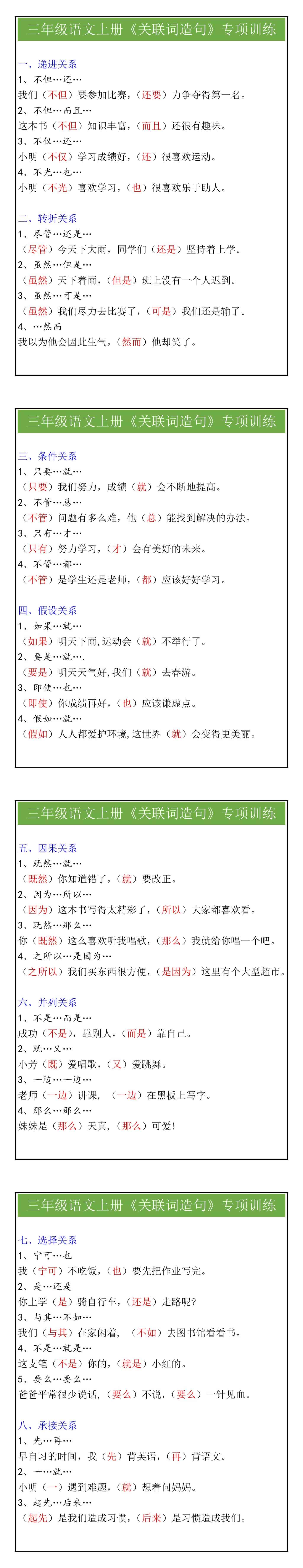 三年级语文上册《关联词造句》专项训练