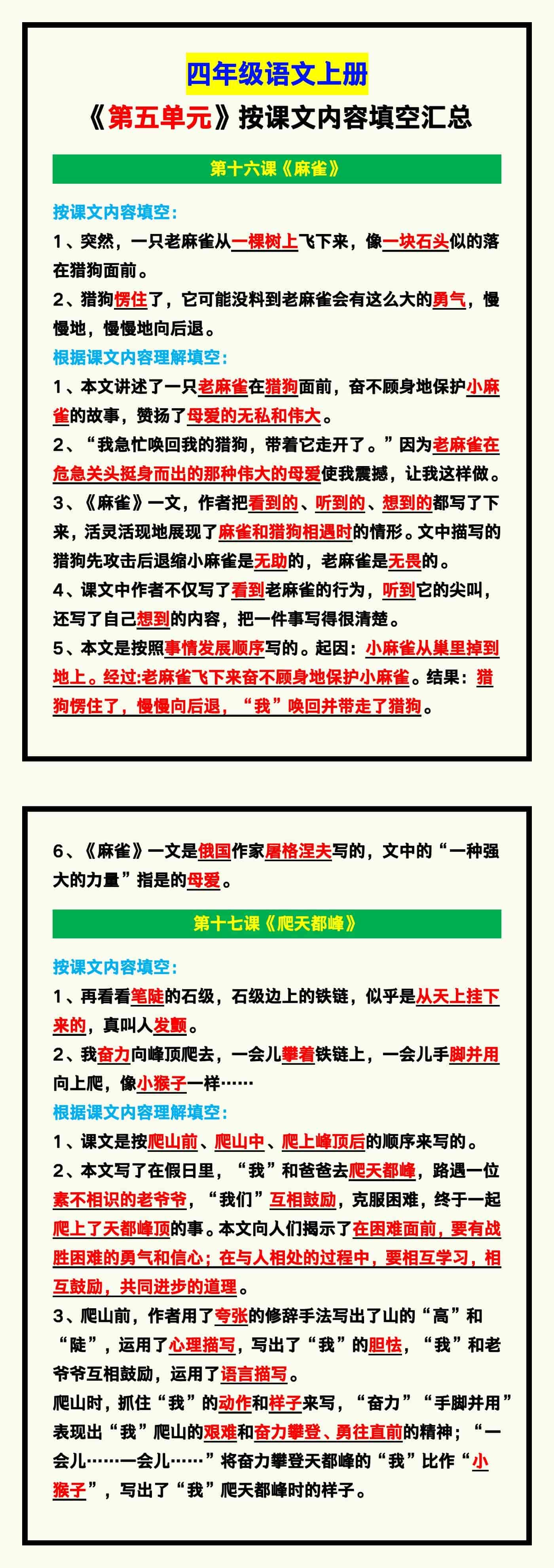 四年级语文上册《第五单元》按课文内容填空，